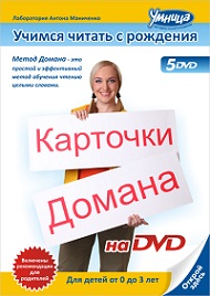 Карточки Домана на DVD