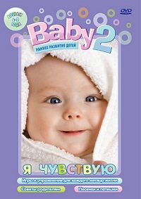 BABY 2 Я фантазирую